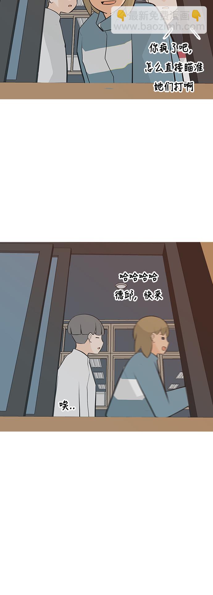 🍗嫩男嫩女 [第236话] 不管怎样只有你（哎呀） 第5页