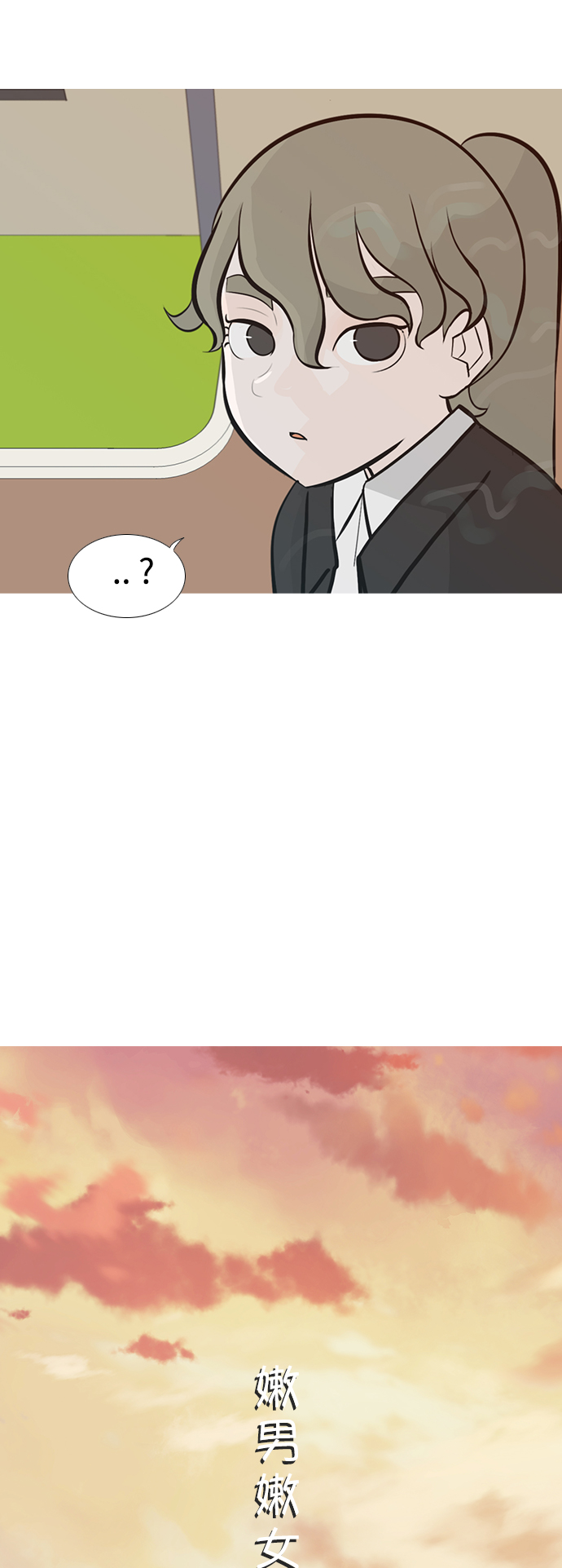 🍗嫩男嫩女 [第236话] 不管怎样只有你（哎呀） 第6页