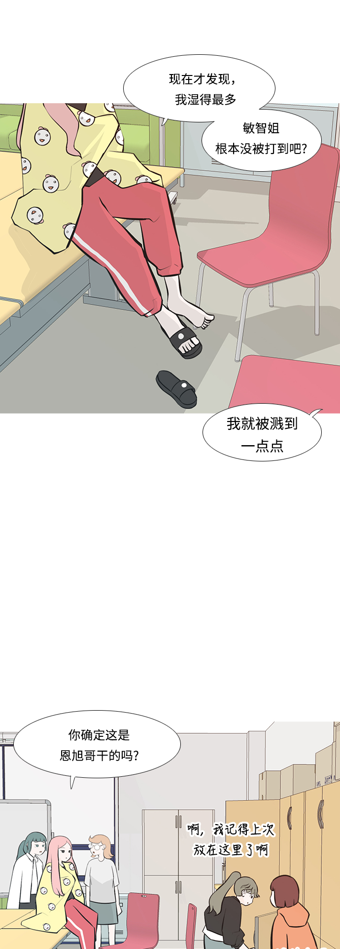 🍗嫩男嫩女 [第236话] 不管怎样只有你（哎呀） 第8页