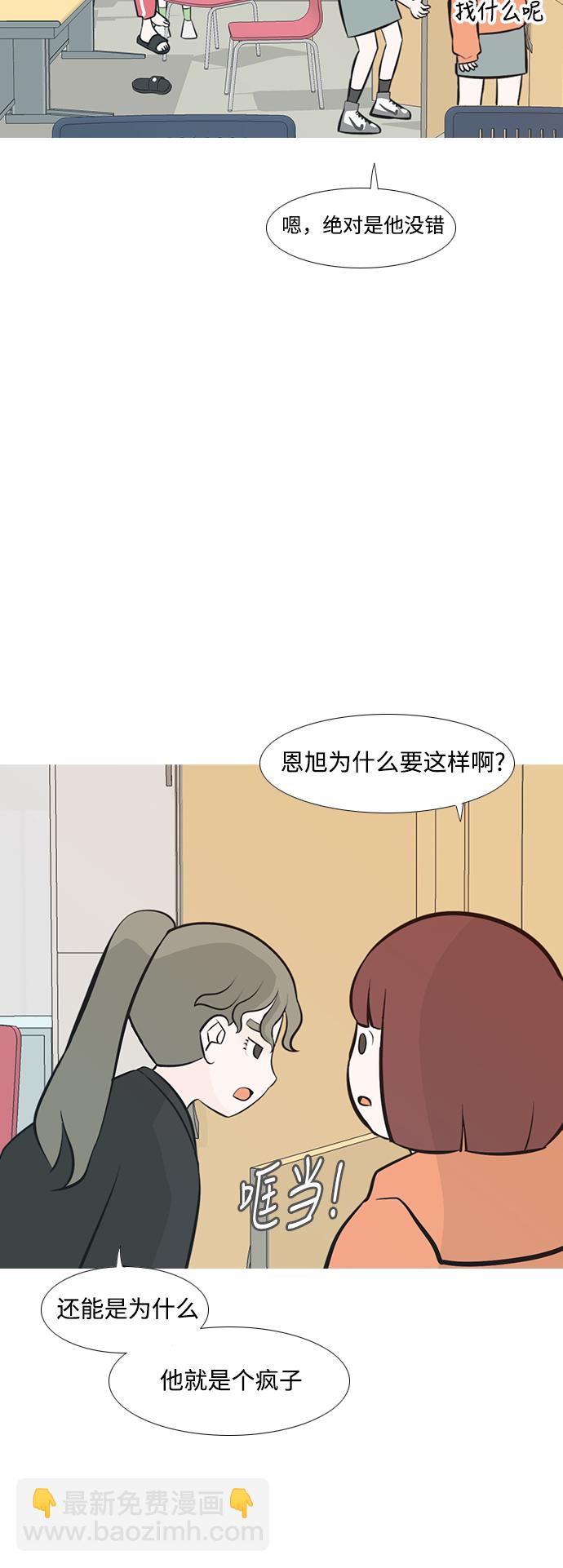 🍗嫩男嫩女 [第236话] 不管怎样只有你（哎呀） 第9页