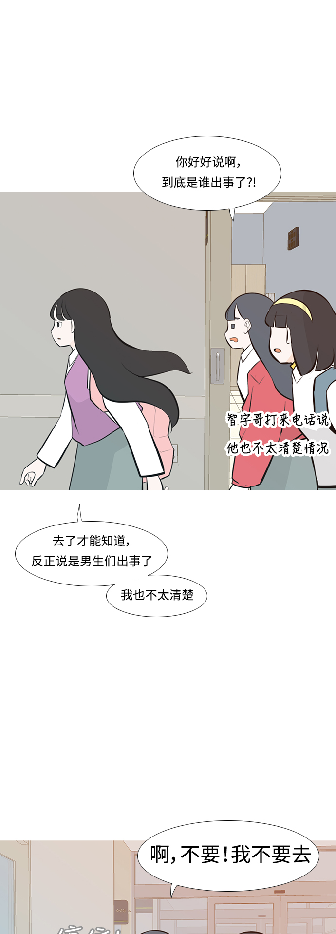 🍗嫩男嫩女 [第238话] 不管怎样只有你（我的心意） 第15页