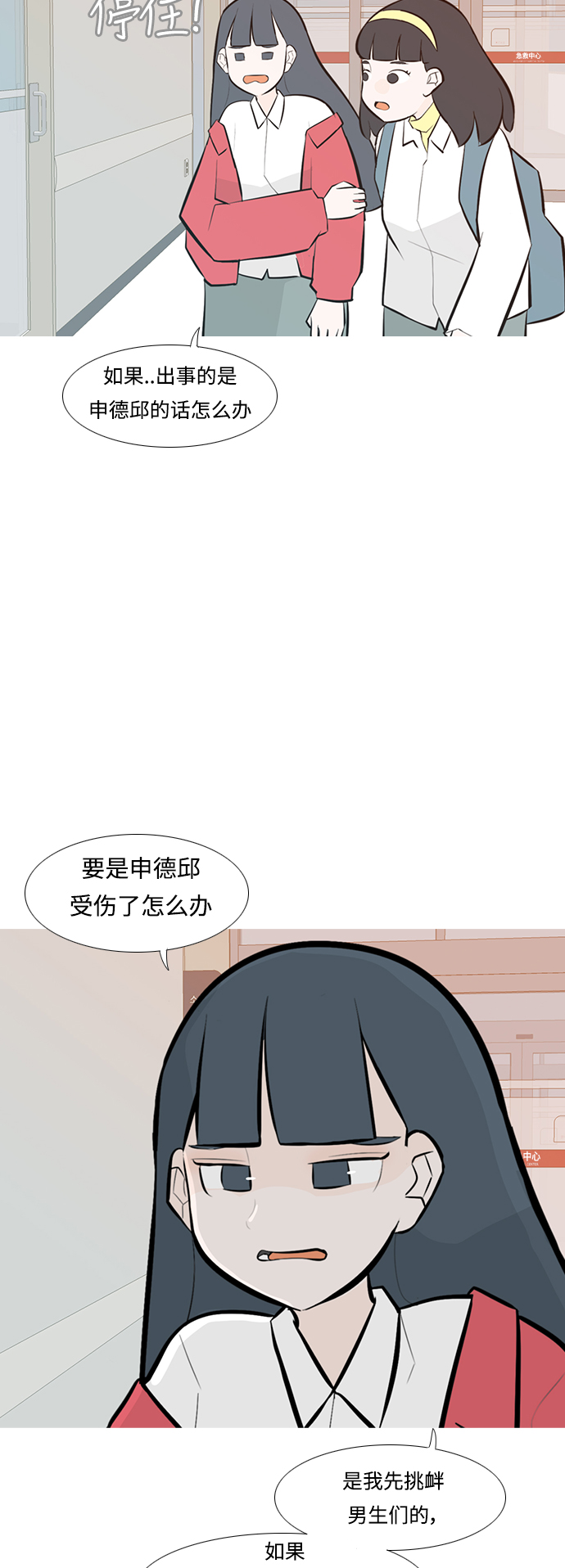 🍗嫩男嫩女 [第238话] 不管怎样只有你（我的心意） 第16页