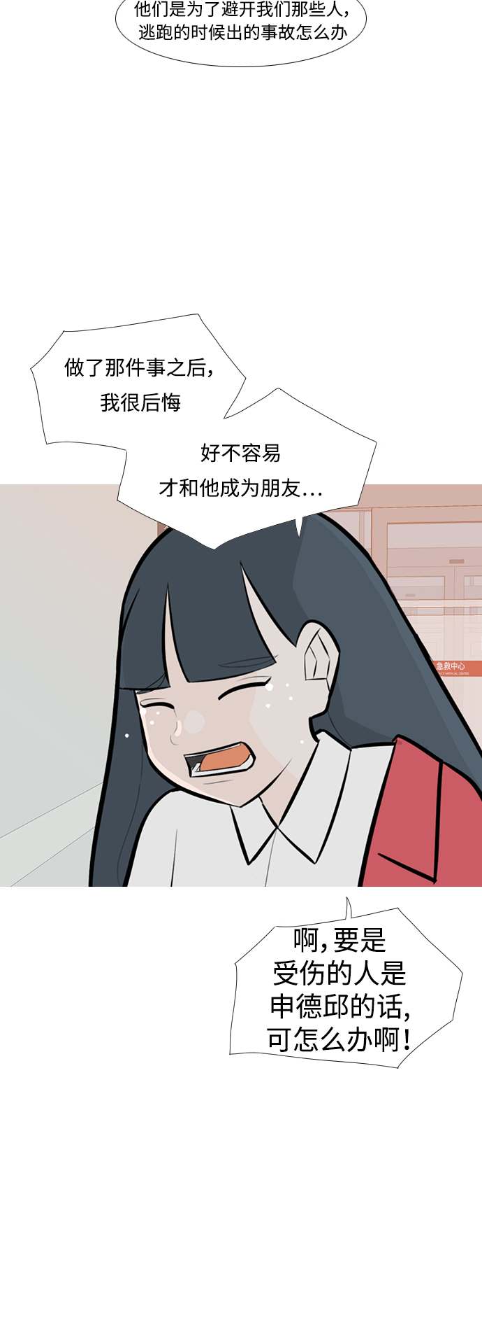 🍗嫩男嫩女 [第238话] 不管怎样只有你（我的心意） 第17页