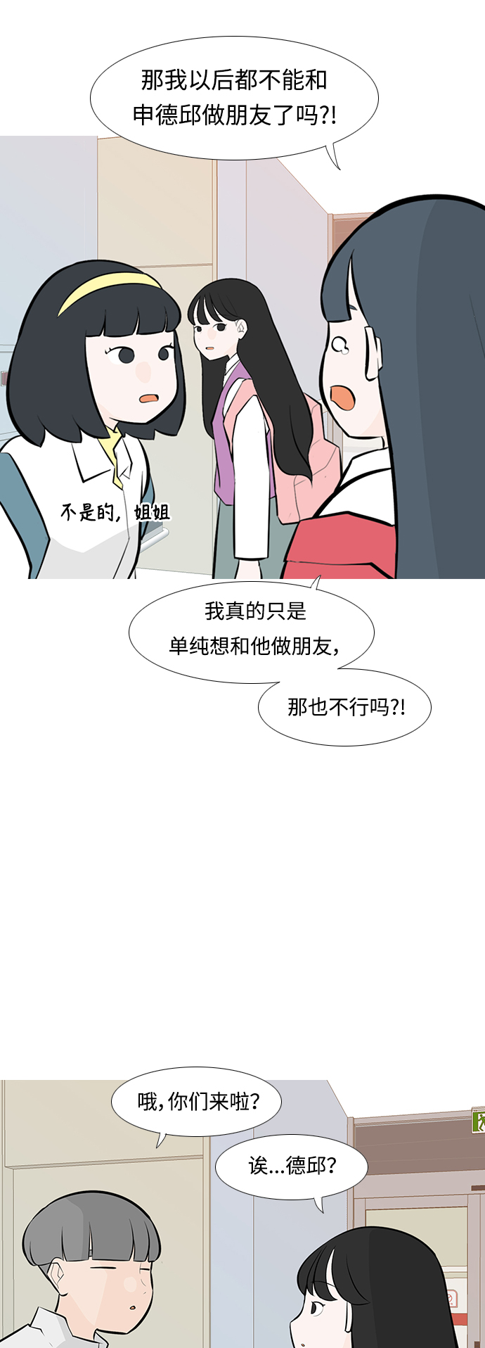 🍗嫩男嫩女 [第238话] 不管怎样只有你（我的心意） 第18页