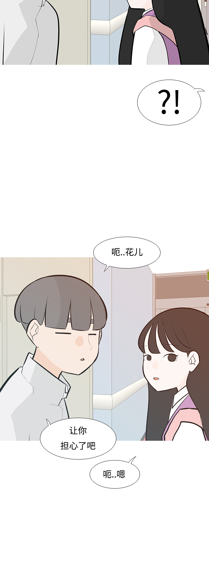 🍗嫩男嫩女 [第238话] 不管怎样只有你（我的心意） 第19页