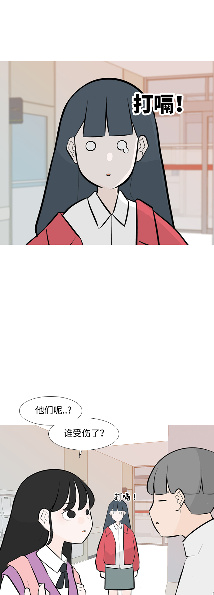 🍗嫩男嫩女 [第238话] 不管怎样只有你（我的心意） 第20页