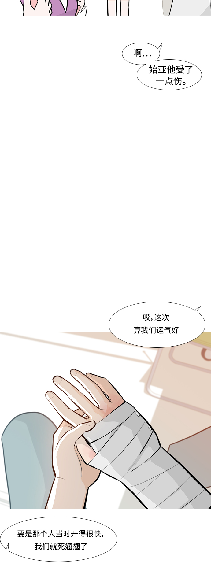 🍗嫩男嫩女 [第238话] 不管怎样只有你（我的心意） 第21页