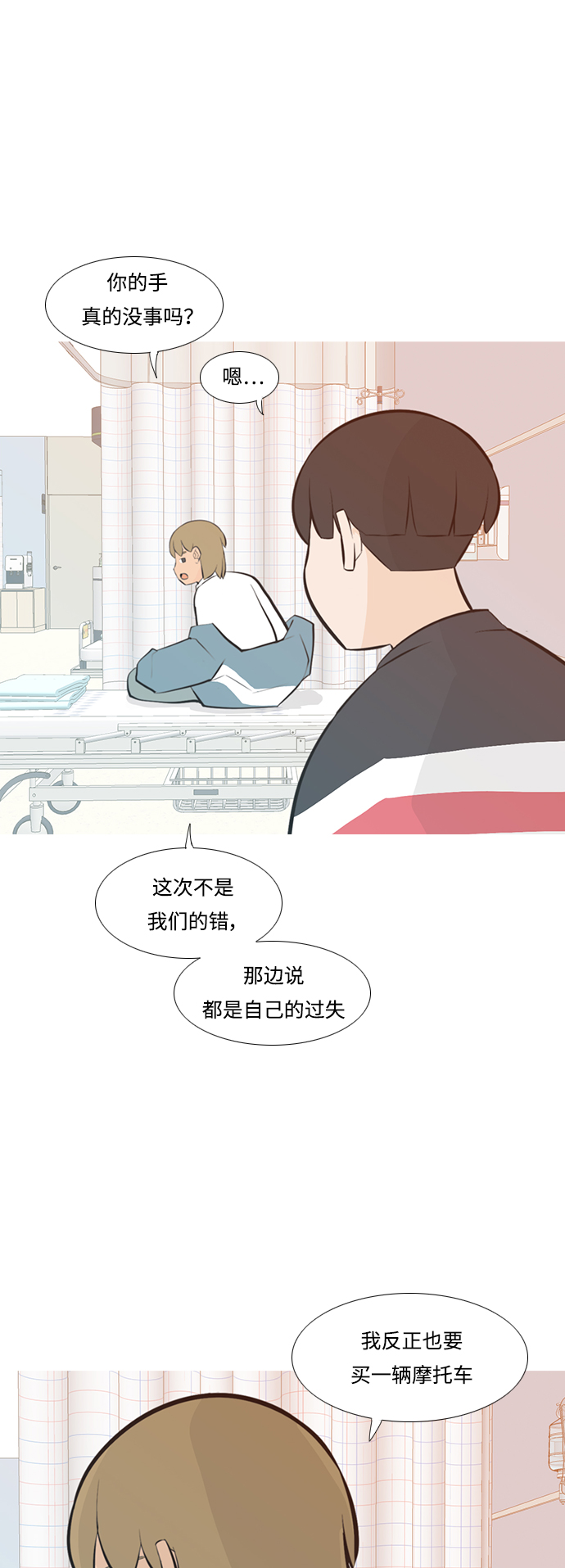 🍗嫩男嫩女 [第238话] 不管怎样只有你（我的心意） 第22页