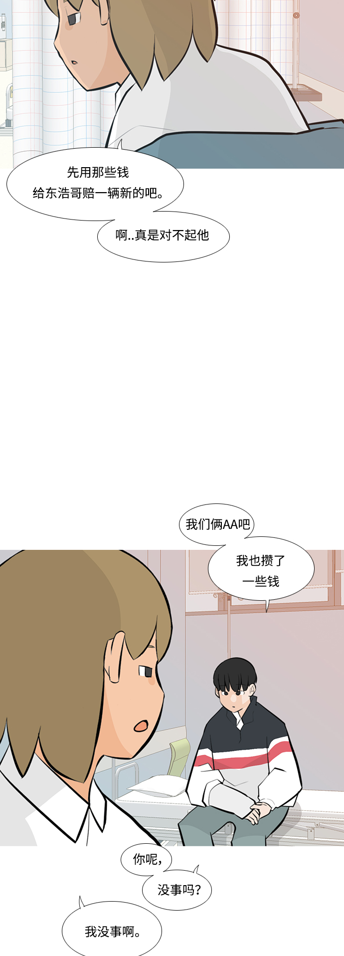 🍗嫩男嫩女 [第238话] 不管怎样只有你（我的心意） 第23页