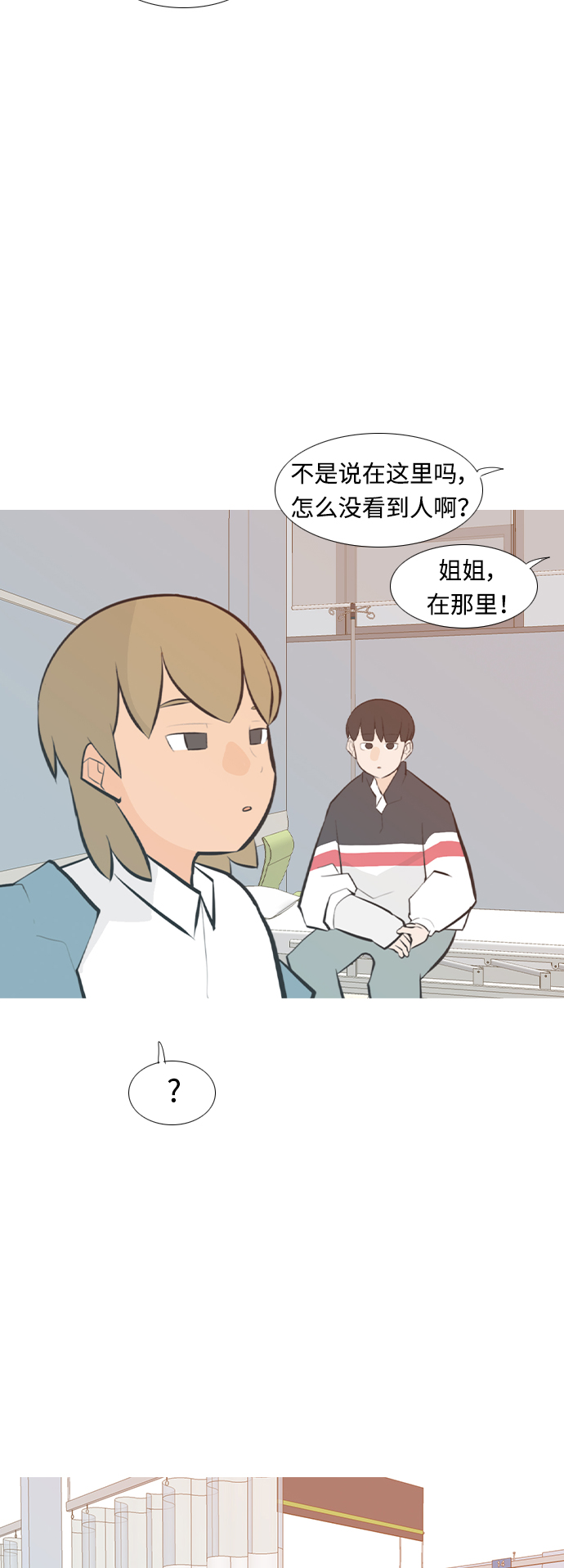 🍗嫩男嫩女 [第238话] 不管怎样只有你（我的心意） 第24页