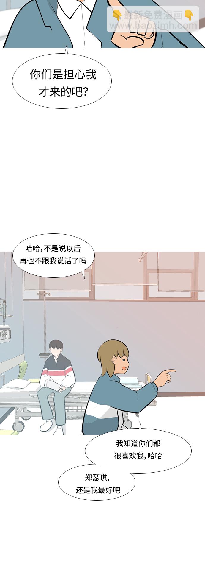 🍗嫩男嫩女 [第238话] 不管怎样只有你（我的心意） 第27页