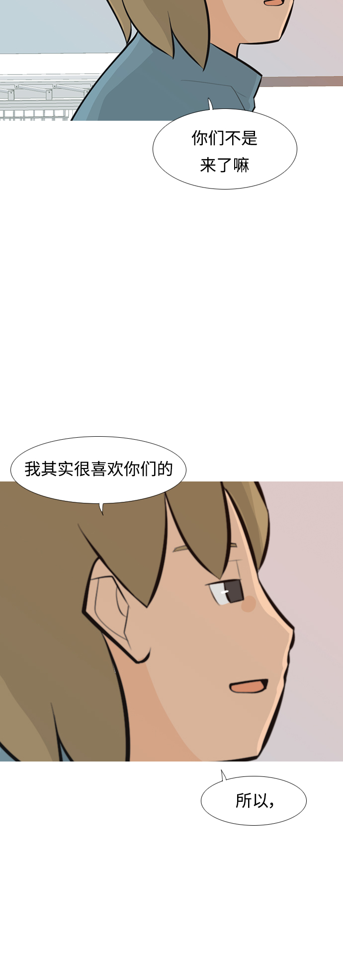 🍗嫩男嫩女 [第238话] 不管怎样只有你（我的心意） 第29页