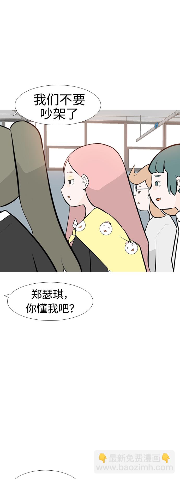 🍗嫩男嫩女 [第238话] 不管怎样只有你（我的心意） 第30页