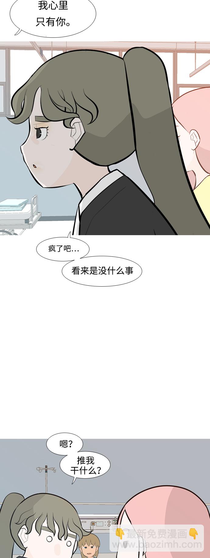 🍗嫩男嫩女 [第238话] 不管怎样只有你（我的心意） 第31页