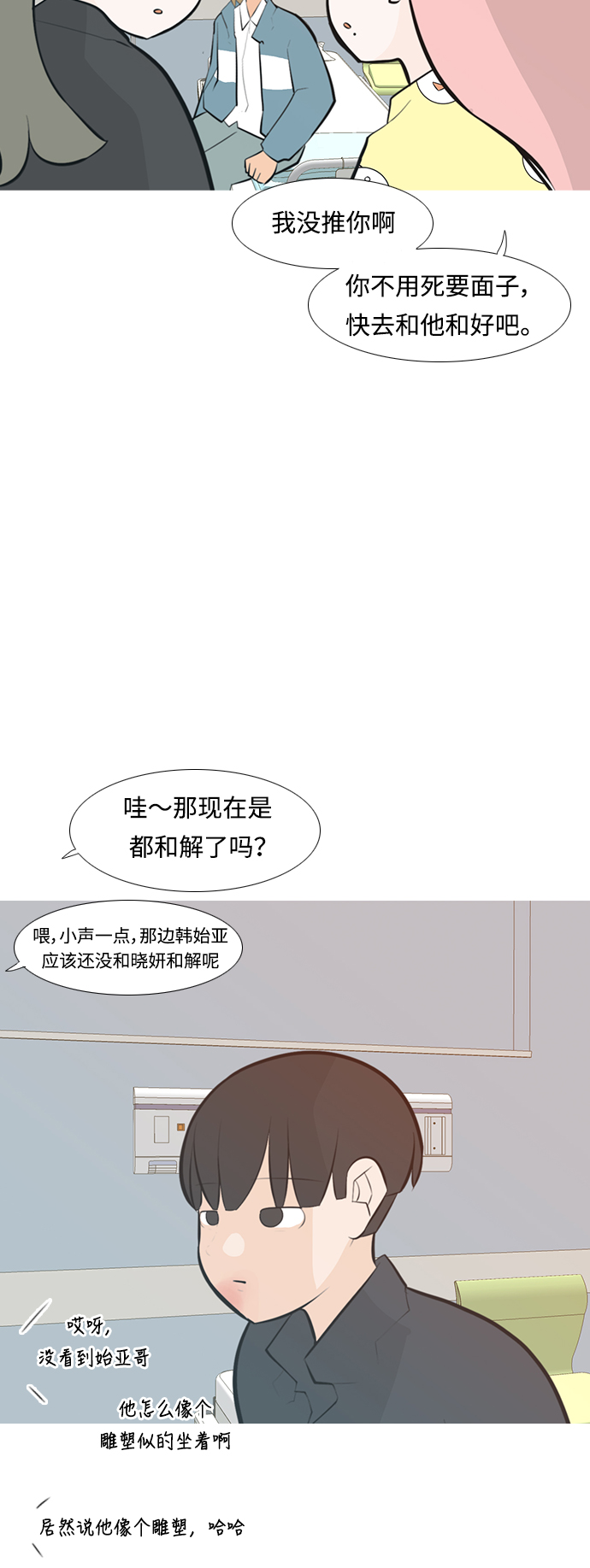 🍗嫩男嫩女 [第238话] 不管怎样只有你（我的心意） 第32页