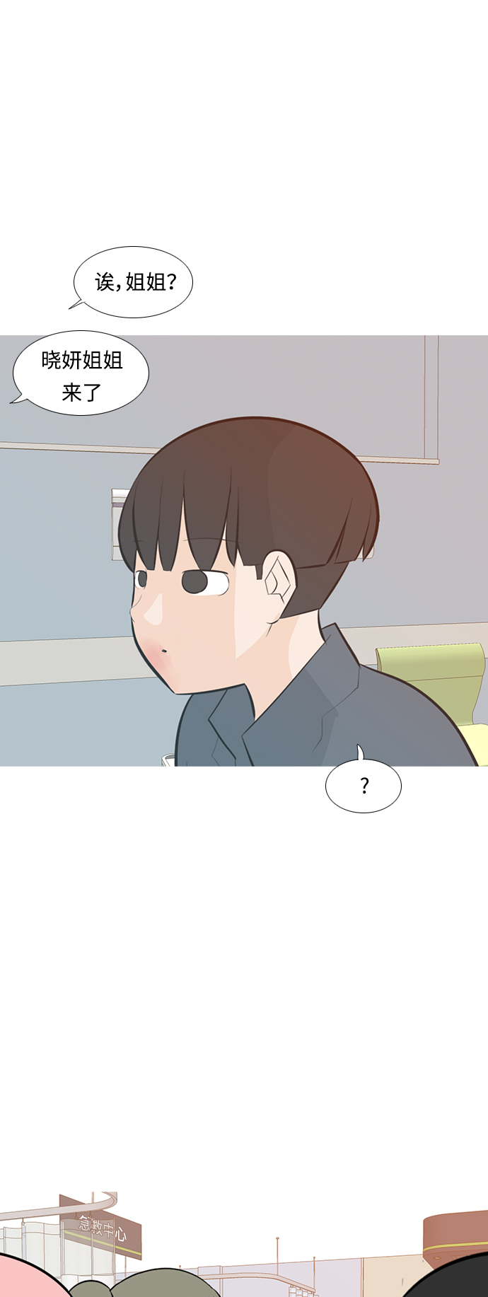 🍗嫩男嫩女 [第238话] 不管怎样只有你（我的心意） 第33页