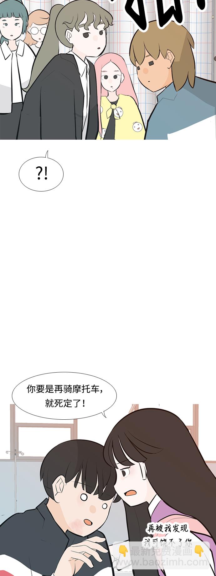 🍗嫩男嫩女 [第238话] 不管怎样只有你（我的心意） 第38页
