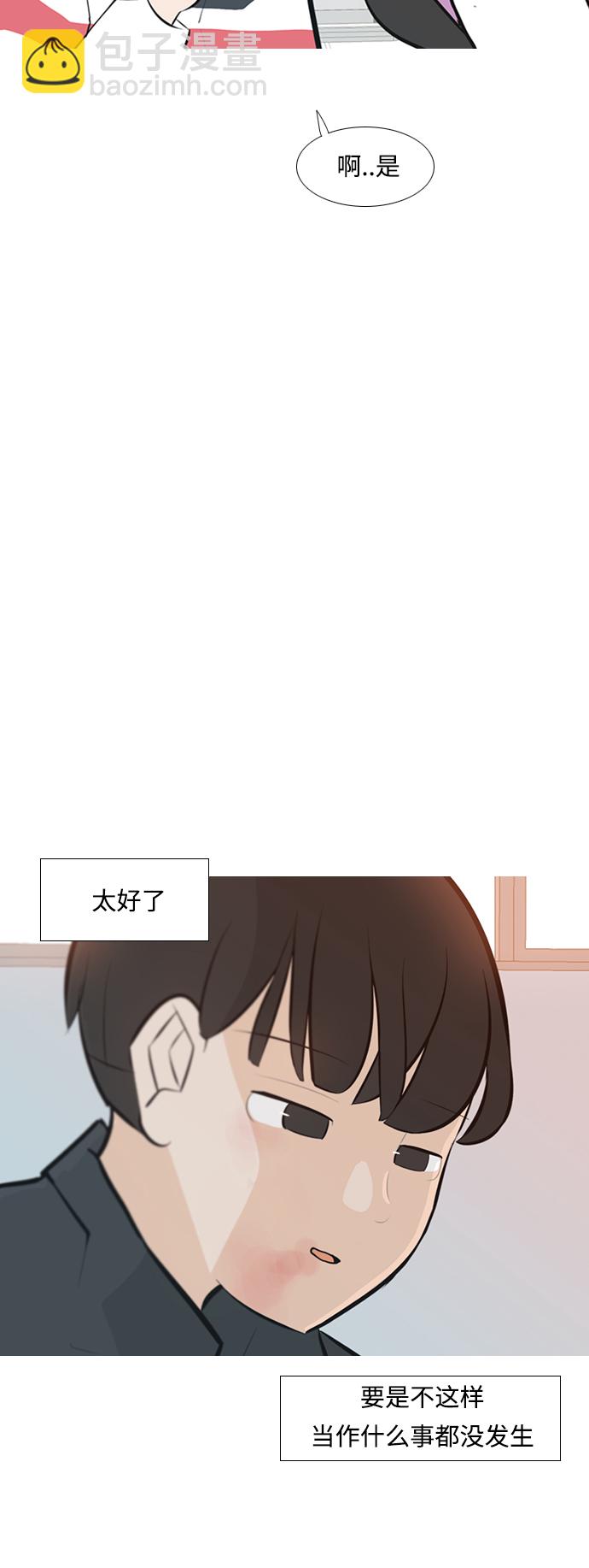 🍗嫩男嫩女 [第238话] 不管怎样只有你（我的心意） 第39页