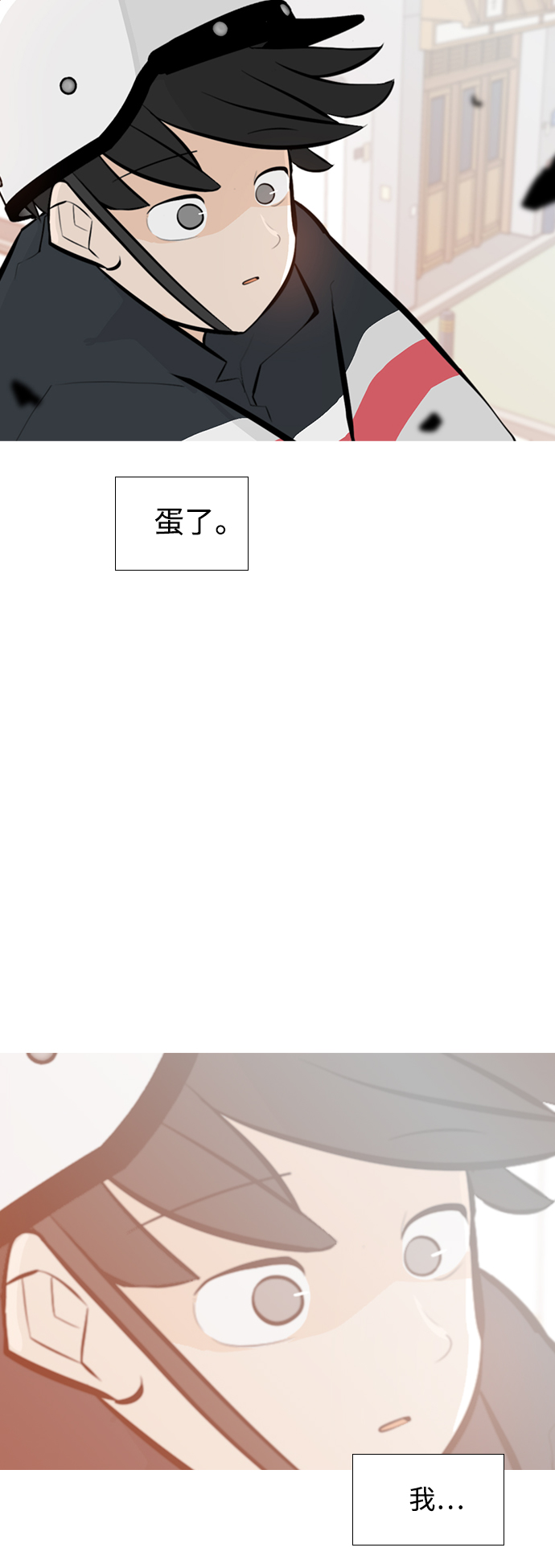 🍗嫩男嫩女 [第238话] 不管怎样只有你（我的心意） 第4页