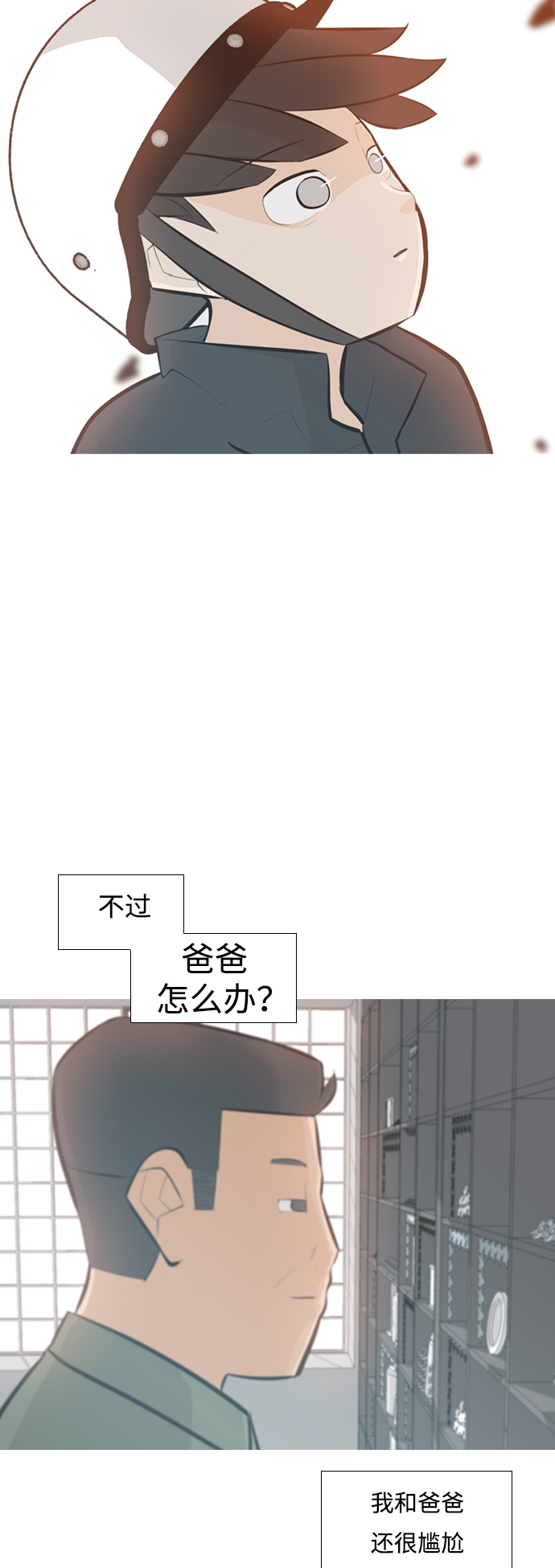 🍗嫩男嫩女 [第238话] 不管怎样只有你（我的心意） 第6页