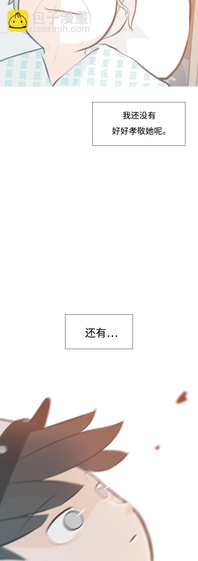 🍗嫩男嫩女 [第238话] 不管怎样只有你（我的心意） 第8页