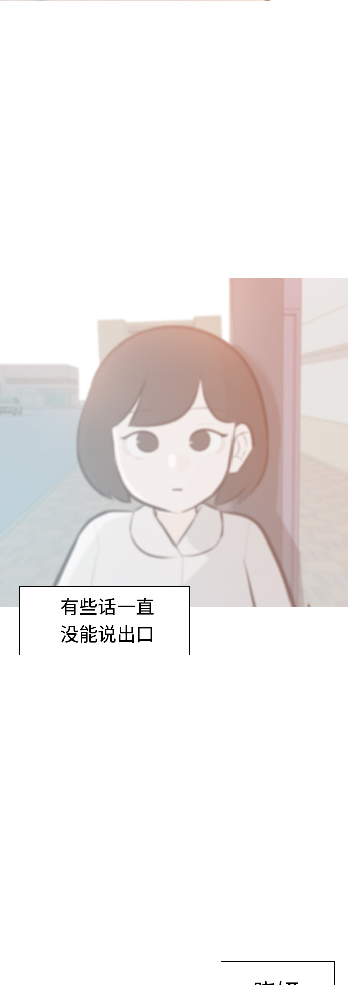 🍗嫩男嫩女 [第238话] 不管怎样只有你（我的心意） 第9页