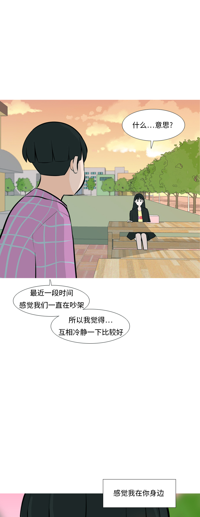 🍗嫩男嫩女 [第240话] 放手（1） 第10页