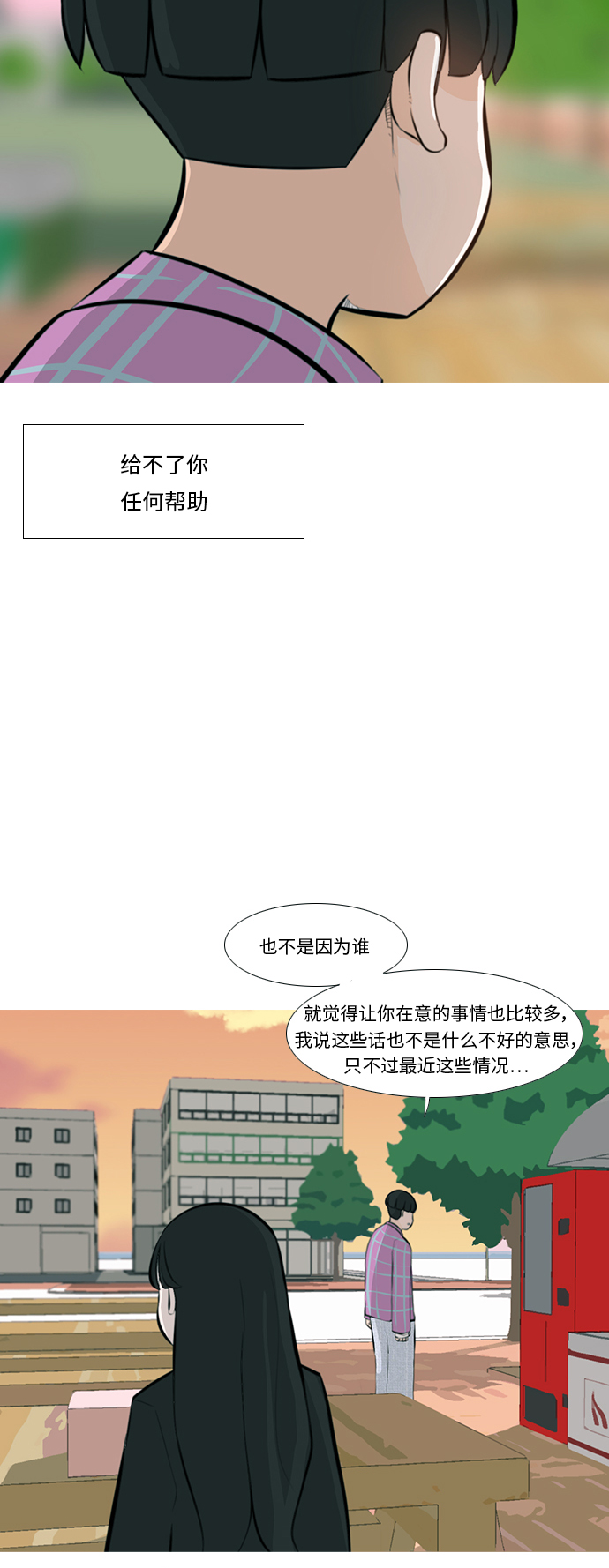🍗嫩男嫩女 [第240话] 放手（1） 第11页
