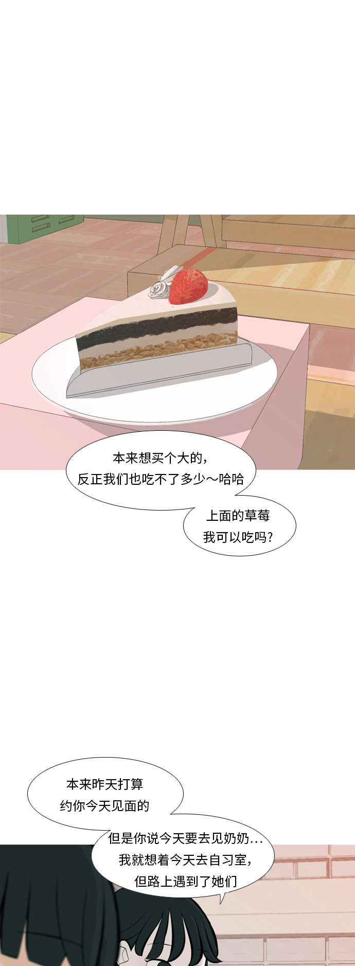 🍗嫩男嫩女 [第240话] 放手（1） 第2页