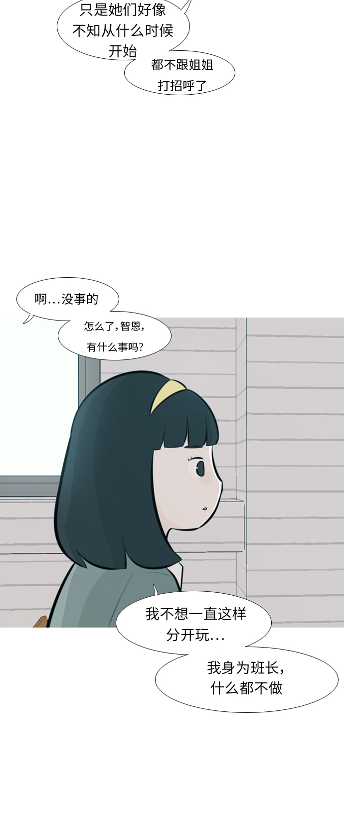 🍗嫩男嫩女 [第240话] 放手（1） 第27页