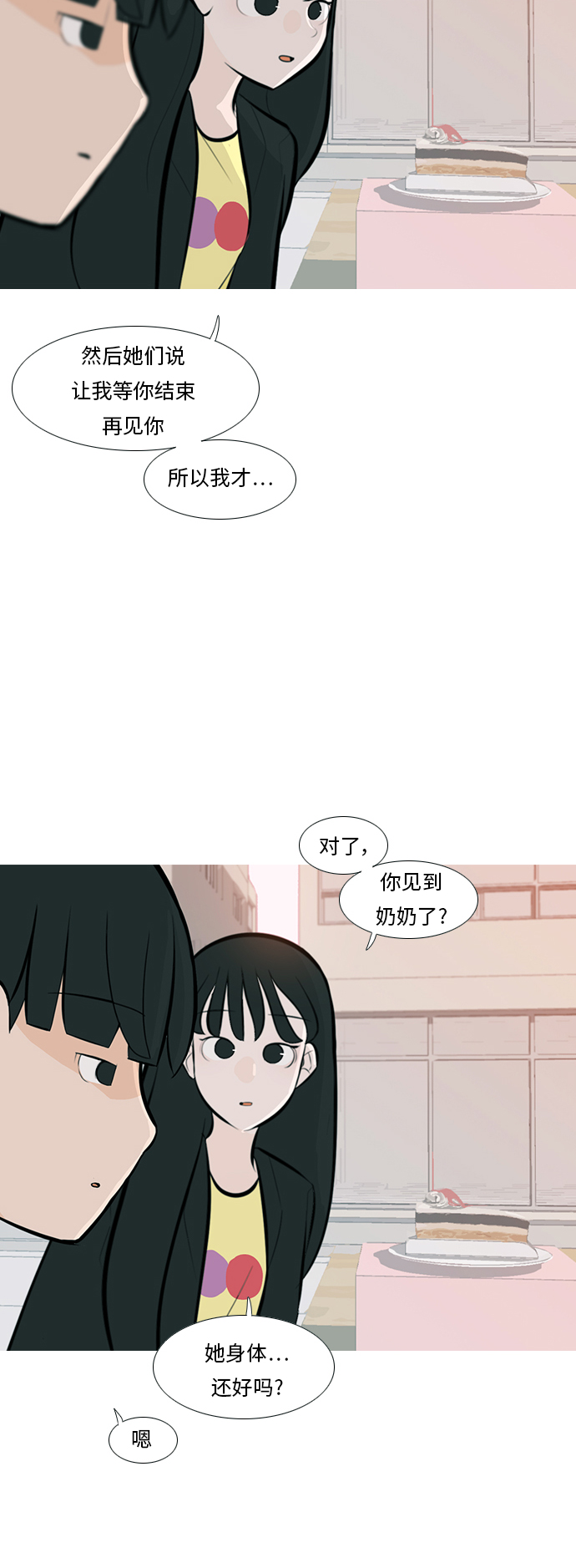 🍗嫩男嫩女 [第240话] 放手（1） 第3页
