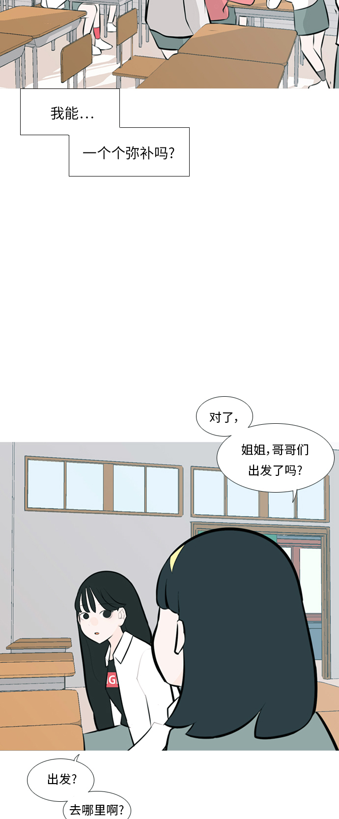 🍗嫩男嫩女 [第240话] 放手（1） 第30页