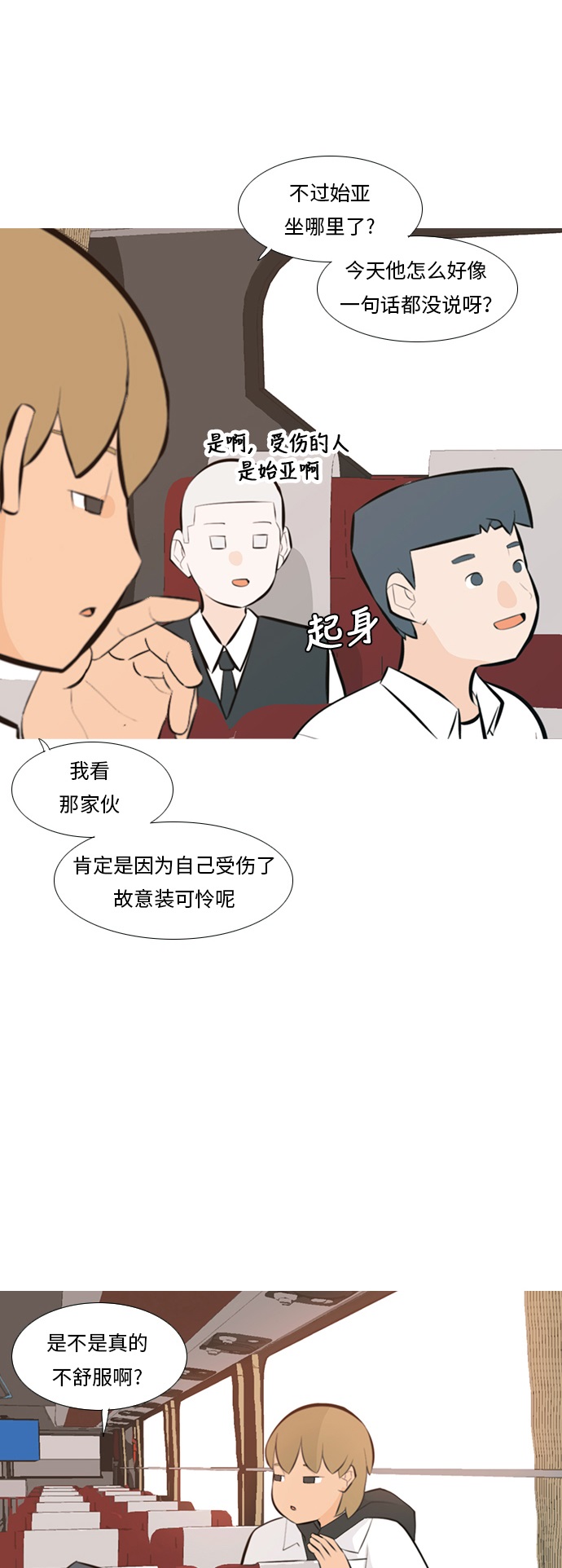🍗嫩男嫩女 [第240话] 放手（1） 第35页