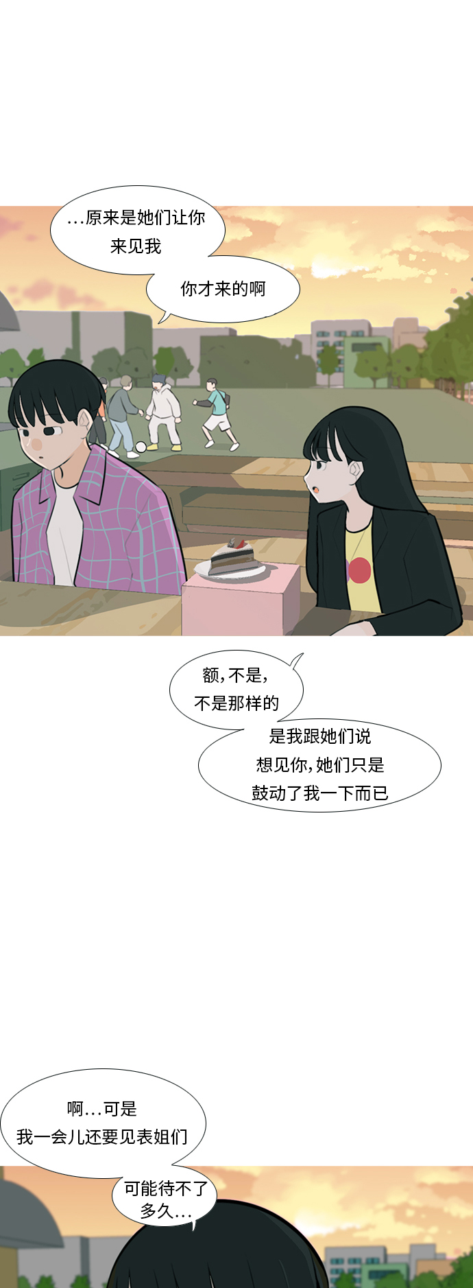 🍗嫩男嫩女 [第240话] 放手（1） 第4页