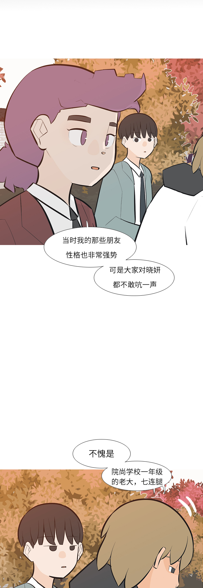 🍗嫩男嫩女 [第242话] 放手（3） 第10页