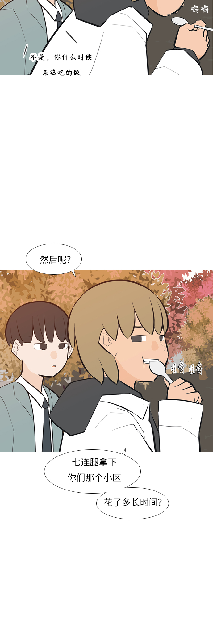 🍗嫩男嫩女 [第242话] 放手（3） 第11页