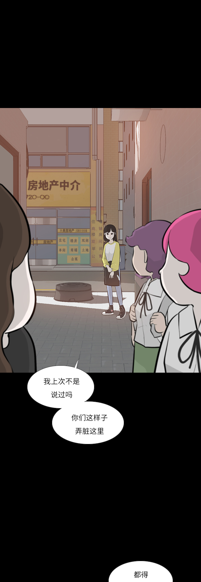 🍗嫩男嫩女 [第242话] 放手（3） 第2页