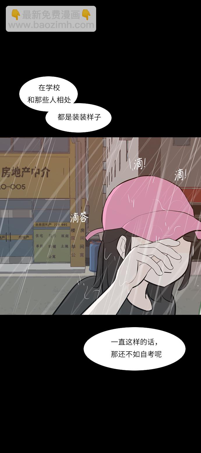 🍗嫩男嫩女 [第242话] 放手（3） 第23页