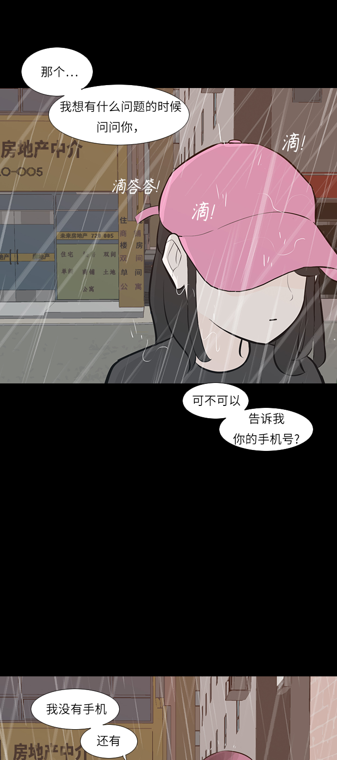 🍗嫩男嫩女 [第242话] 放手（3） 第24页