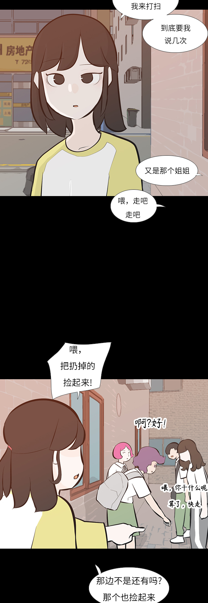 🍗嫩男嫩女 [第242话] 放手（3） 第3页