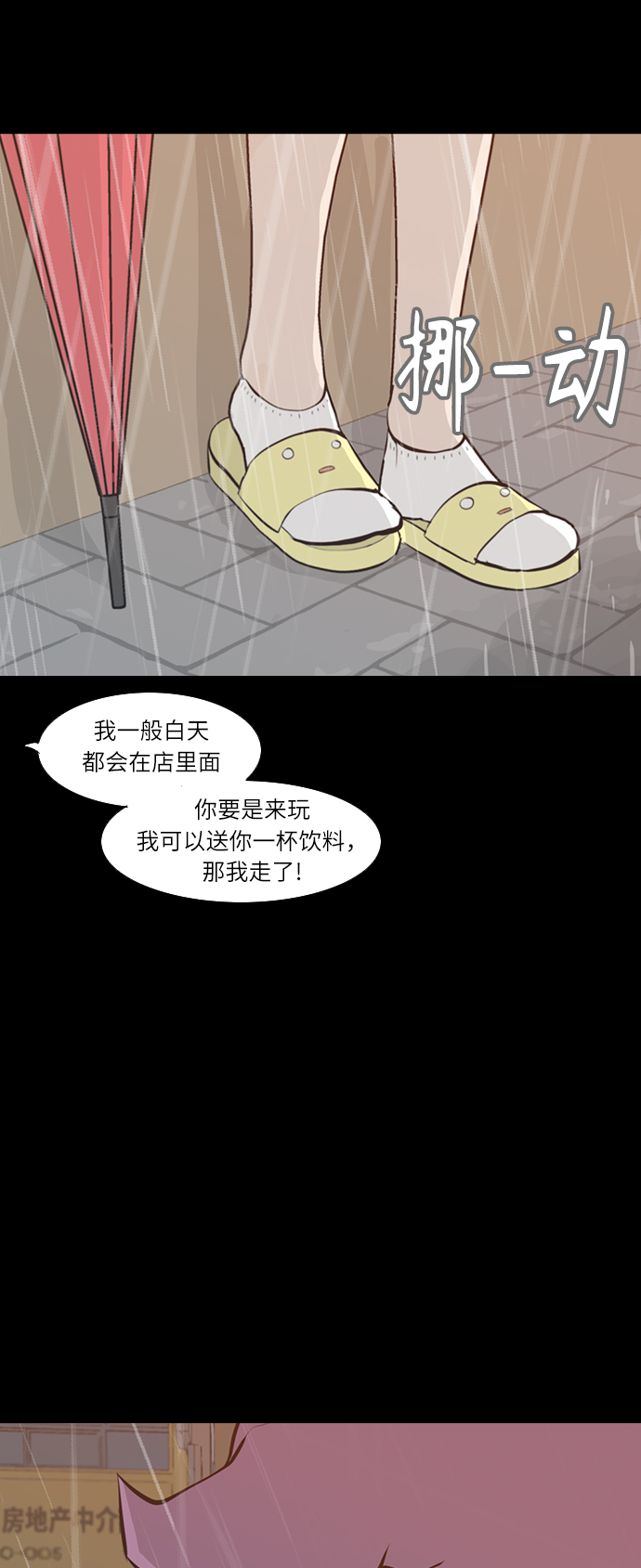 🍗嫩男嫩女 [第242话] 放手（3） 第30页