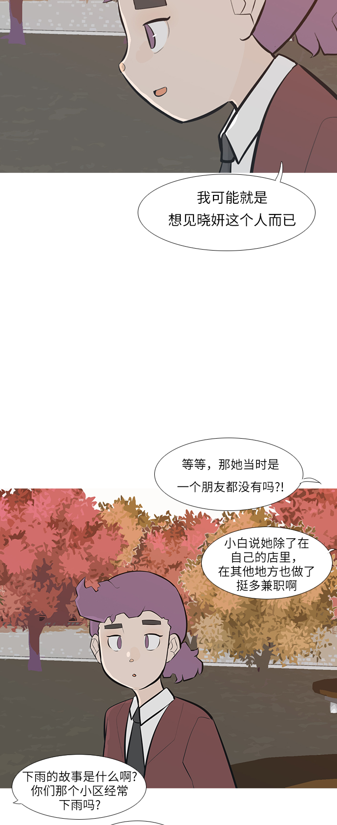 🍗嫩男嫩女 [第242话] 放手（3） 第32页