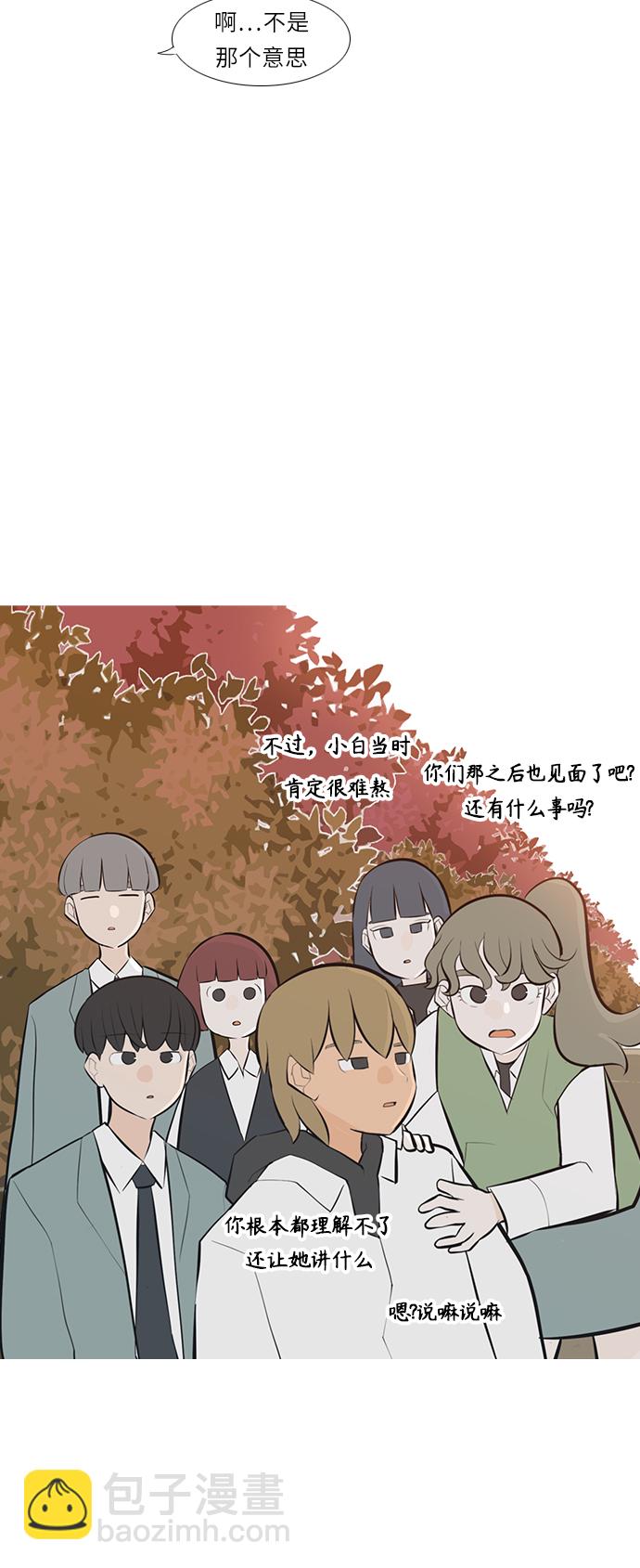 🍗嫩男嫩女 [第242话] 放手（3） 第33页