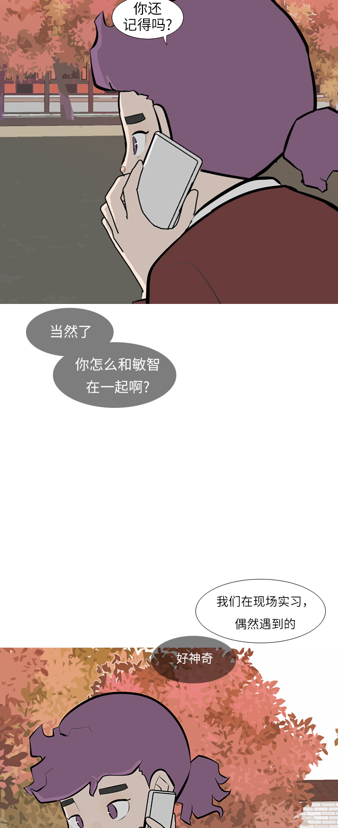 🍗嫩男嫩女 [第242话] 放手（3） 第37页