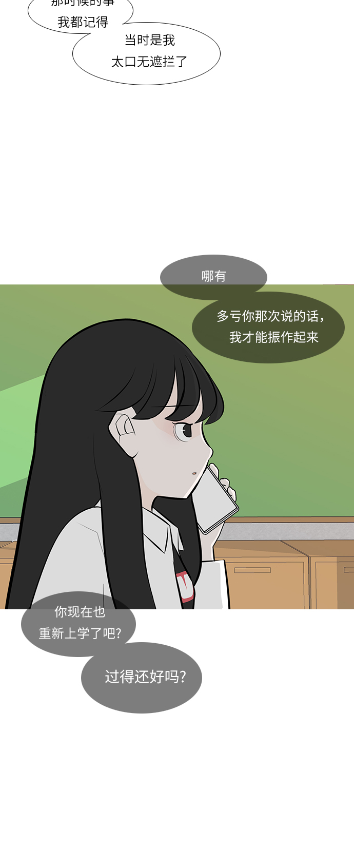 🍗嫩男嫩女 [第242话] 放手（3） 第39页