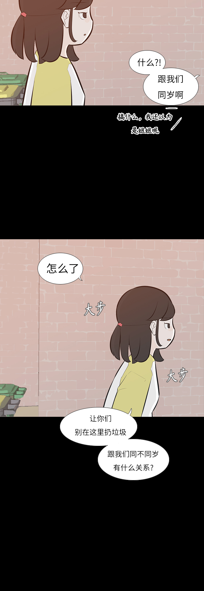 🍗嫩男嫩女 [第242话] 放手（3） 第5页
