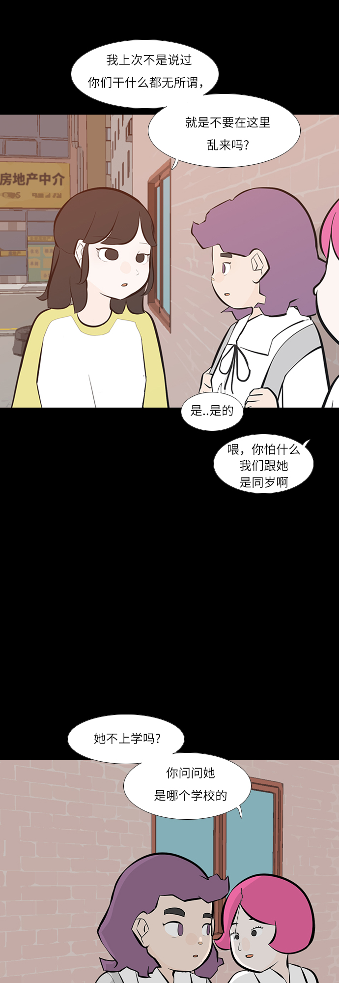 🍗嫩男嫩女 [第242话] 放手（3） 第6页
