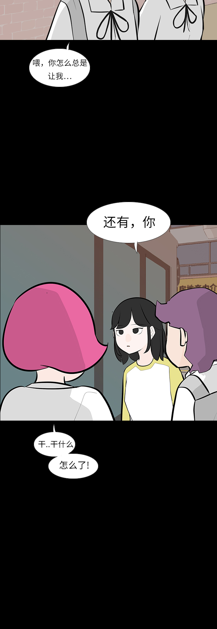 🍗嫩男嫩女 [第242话] 放手（3） 第7页