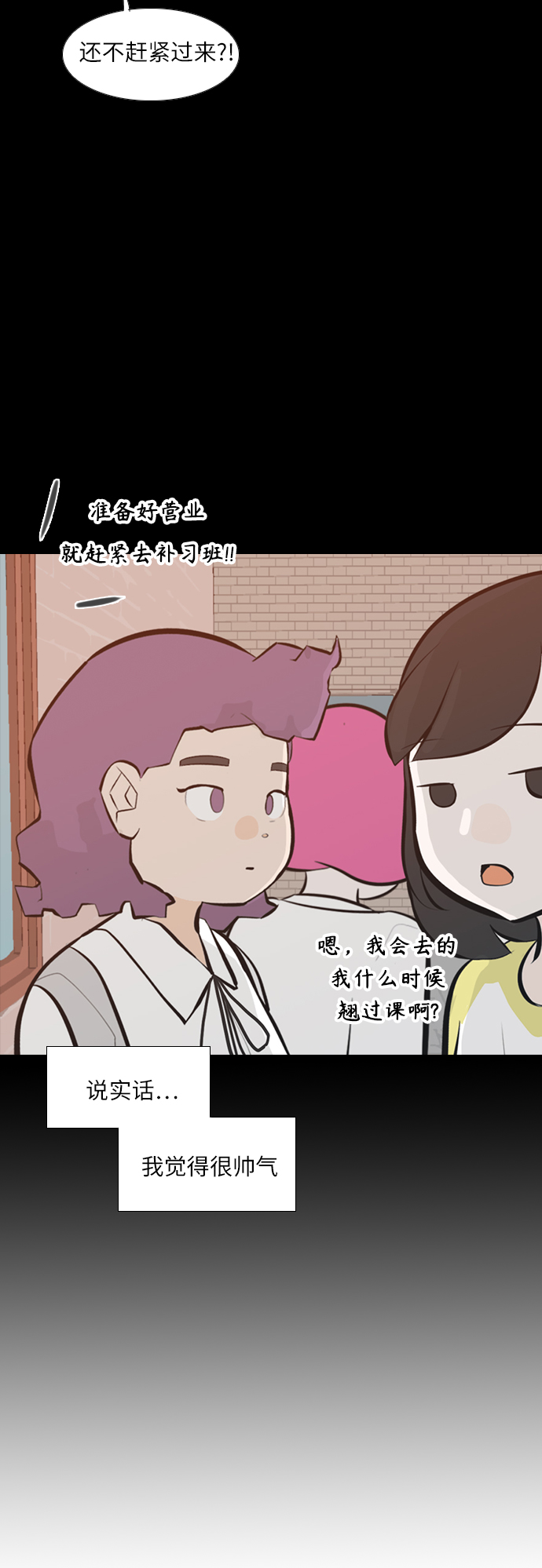 🍗嫩男嫩女 [第242话] 放手（3） 第9页