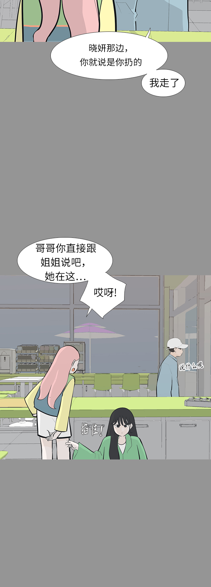 🍗嫩男嫩女 [第244话] 我懂，可是…（2） 第10页